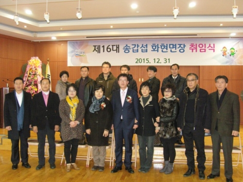 제15대·제16대 화현면장 이·취임식 행사 개최