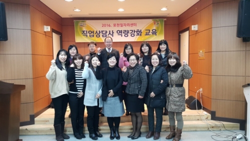 2016년 읍면동 주민센터 직업상담사 배치 및 역량강화 교육 실시