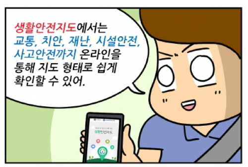 생활안전지도로 안전 정보를 한 눈에!