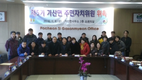 포천시 가산면, 제5기 주민자치위원회 위원 위촉식 개최 