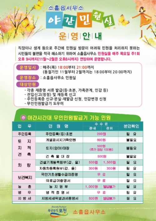 소흘읍, 『동절기 야간민원실』운영 시간 변경 