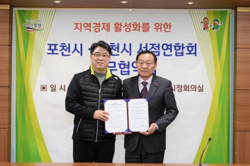 지역경제 활성화를 위한 포천시·포천시서점연합회 업무협약체결