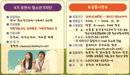 제4기 포천시 청소년 기자단 단원 모집