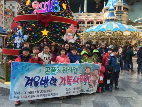 포천시북부희망복지센터, “겨울방학 가족나들이”진행