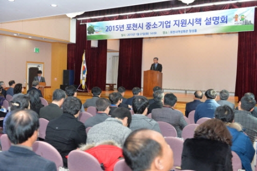 포천시, 2016 중소기업 지원시책 합동설명회 개최