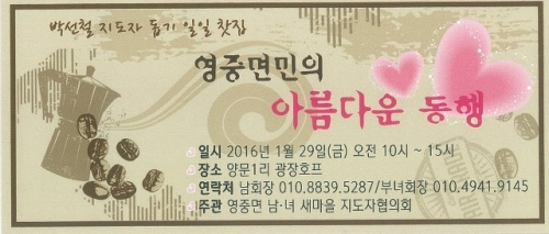 영중면 남·녀 새마을지도자협의회, 이웃의 치료비 모금을 위한 일일 찻집 운영