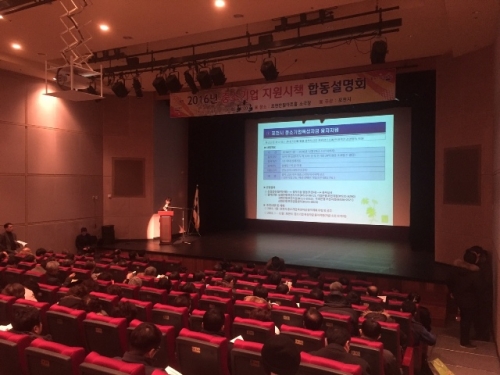 포천시, 2016년 중소기업 지원시책 합동설명회 개최