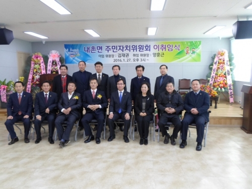 내촌면, 주민자치위원장 이취임식 가져 