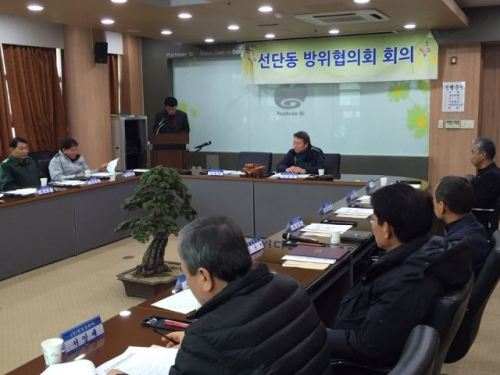 포천시 선단동통합방위협의회 정례회의 개최