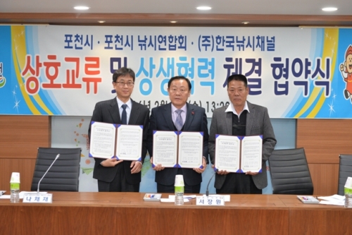 포천시-포천시 낚시연합회-㈜한국낚시채널 상생협력 협약식