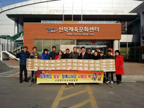신북면 주민자치위원회, 설 맞이 사랑의 떡 불우이웃에 전달