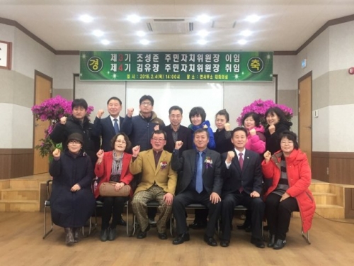 신북면 주민자치위원장 이취임식 