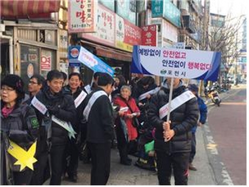 즐거운 설 명절 화재예방 및 안전사고 예방을 위한 캠페인 활동