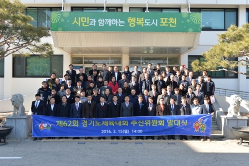 제62회 경기도체육대회 추진위원회 발대식 개최