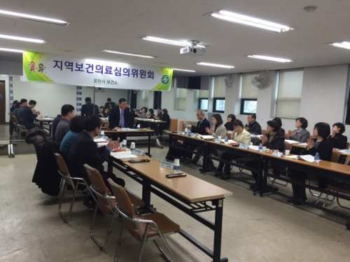 포천보건소, 지역보건의료심의회 개최