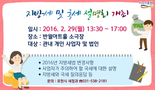 포천시, 지방세 및 국세 설명회 개최 