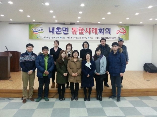 위기가정 지원을 위한 내촌면 통합사례회의 진행