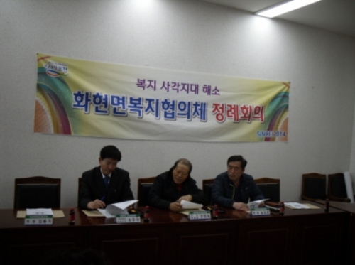 화현면 지역사회보장협의체, 정례회의 개최