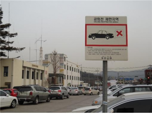 포천시, 자동차 공회전 집중단속 실시