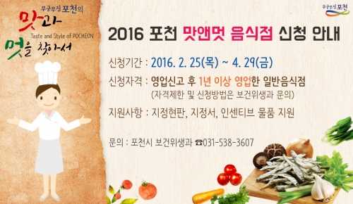 포천 맛앤멋 음식점 신청하세요!