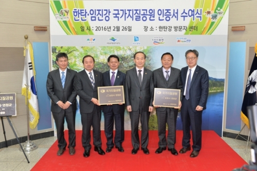 한탄·임진강 국가지질공원 인증서 수여식 개최