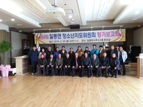 일동면청소년지도위원회, 성과보고회 개최
