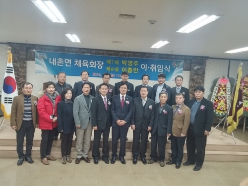 내촌면체육회, 체육회장 이·취임식 개최