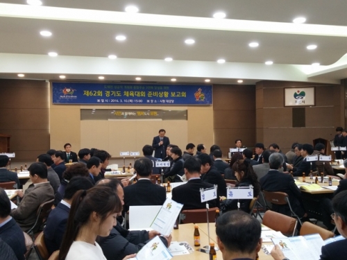 포천시, 제62회 경기도 체육대회 준비 상황 보고회 개최