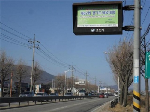 포천시, 고장난 대기오염전광판에 경기도 체육대회 홍보