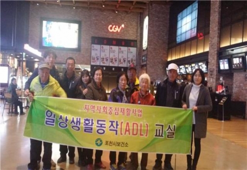 포천시 보건소 지역사회중심재활사업 