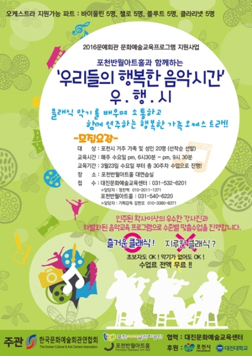 포천반월아트홀, 문화예술교육프로그램 국비사업 유치
