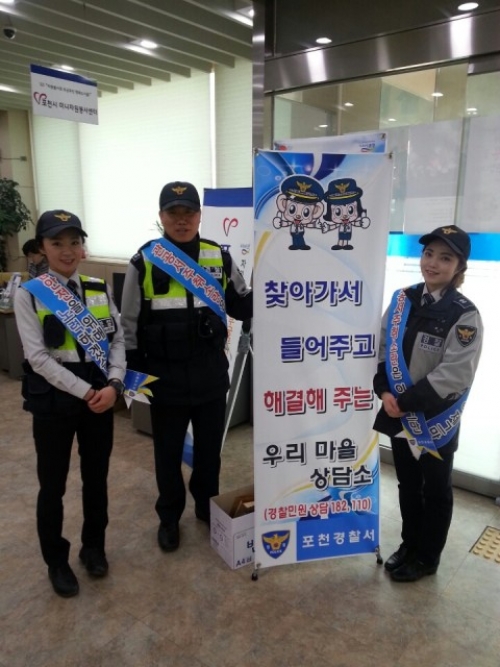 포천경찰서, 주민 의견수렴의 날 운영