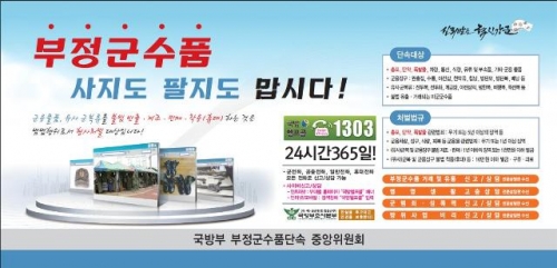 - 육군 5군단 헌병대, 3. 28 ~ 4. 30까지 부정군수품 집중단속 -