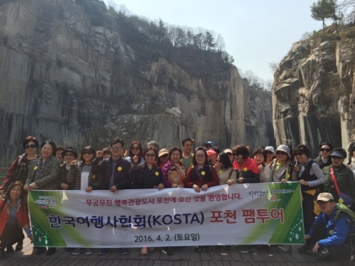 포천시, 관광 상품 개발을 위한 한국여행사협회(KOSTA) 포천 팸투어