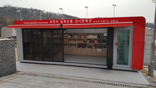 아트밸리 포천시 농특산품전시․판매장 확장 이전 