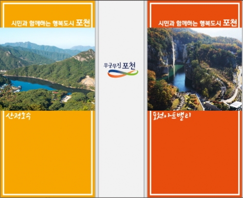 포천시, 공사장 가림막의 새로운 변신