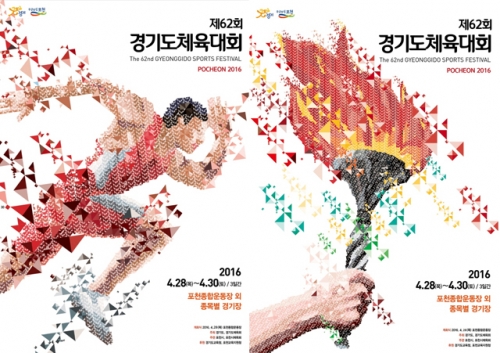 제62회 경기도체육대회 본격 레이스 돌입 !