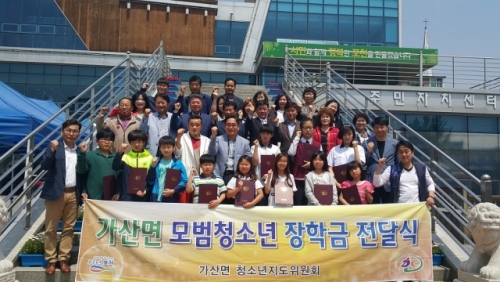 가산면 청소년지도위원회 모범청소년 장학금 전달식 개최