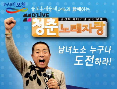 솔모루예술제 2016과 함께하는『청춘 노래자랑』 예심안내