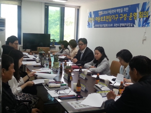 2016 포천시 아동보호전담기구 구성ㆍ운영 회의개최