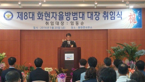 제8대 화현면 자율방범대장 취임식 개최