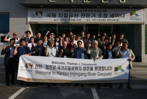 한탄·임진강 국가지질공원, 세계지질공원을 위한 한 걸음