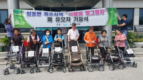 “일동면 폐유모차를 활용한 사랑의 발그림자 전달식” 개최  