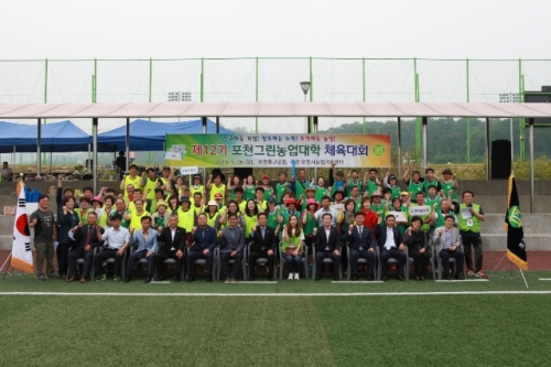 제12기 포천그린농업대학 체육대회 개최