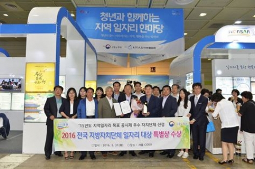 2016 전국 지방자치단체 일자리 대상, 포천시 우수기관 선정!