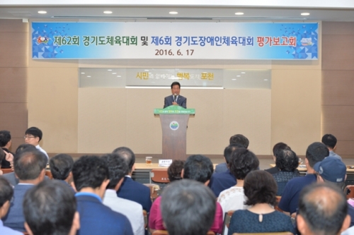 경기도체육대회 및 경기도장애인체육대회 평가보고회 개최