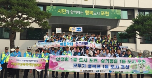2016 포천시 아동학대 예방 합동캠페인 실시