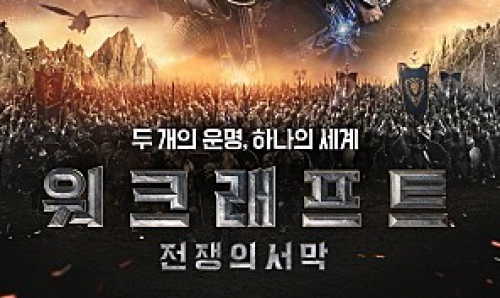 반월아트홀 영화 - 워크래프트