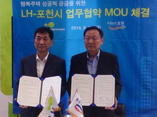 행복주택 성공적 공급을 위한 포천시-LH공사 업무협약 체결
