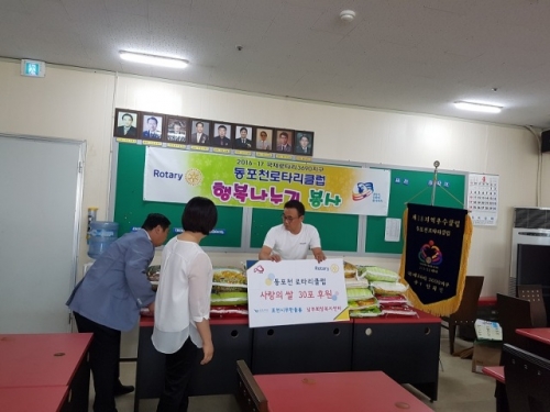 동포천로타리클럽 사랑의 쌀 전달식 진행